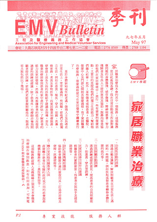 199705EMVnewsletter