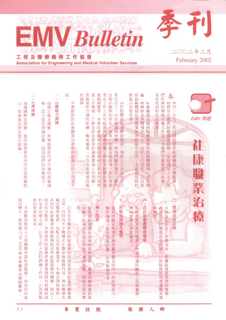 200202EMVnewsletter