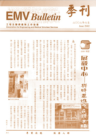 200206EMVnewsletter