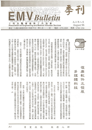 199608EMVnewsletter