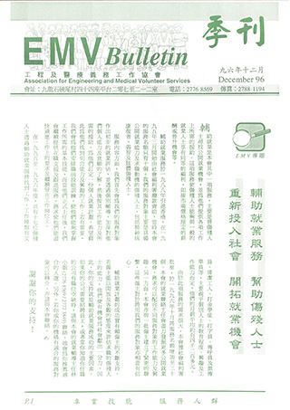 199612EMVnewsletter