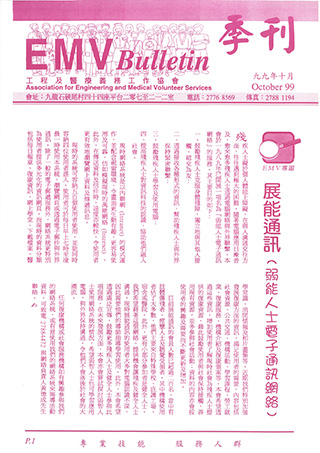 199910EMVnewsletter