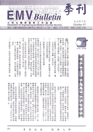 199710EMVnewsletter