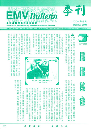 200410EMVnewsletter