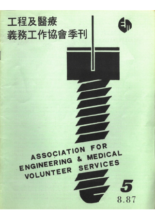 198708EMVnewsletter