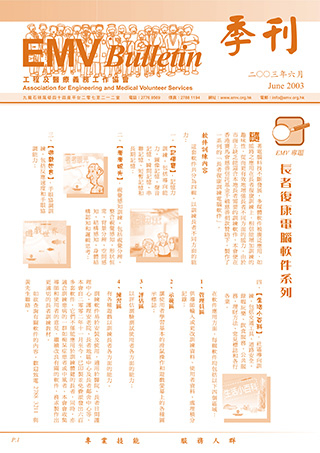 200306EMVnewsletter