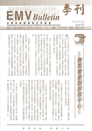 199806EMVnewsletter