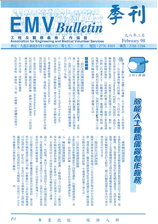 199802EMVnewsletter