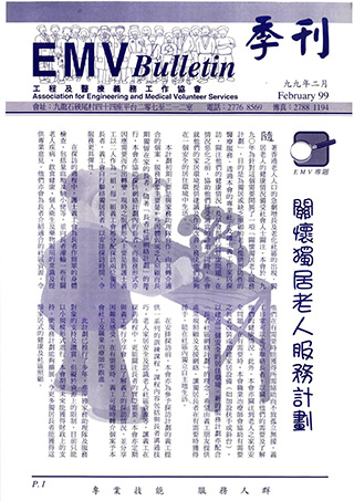 199902EMVnewsletter