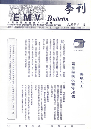199512EMVnewsletter