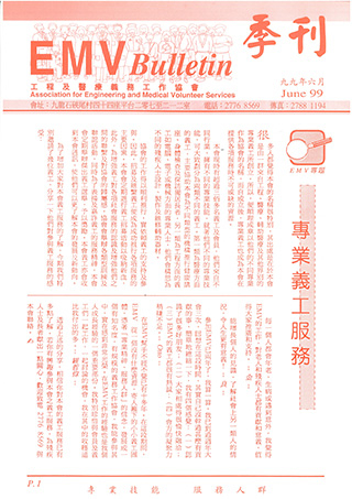 199906EMVnewsletter