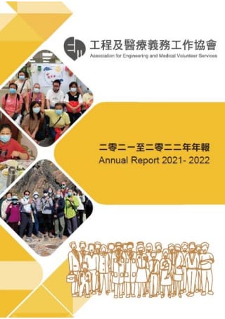 2021-2022 年報