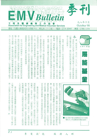 199810EMVnewsletter