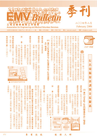 200402EMVnewsletter
