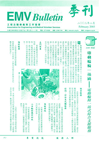 200302EMVnewsletter